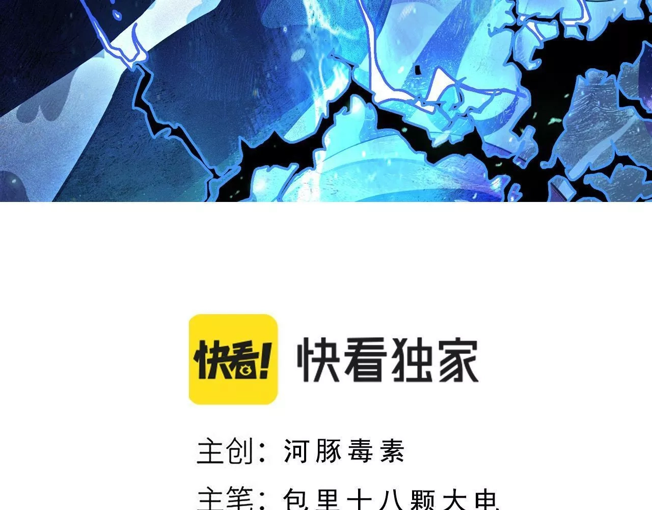 我来自虚空,第22话 强势夺魁！,第6张